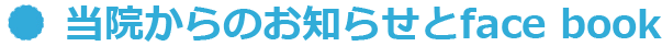 お知らせ
